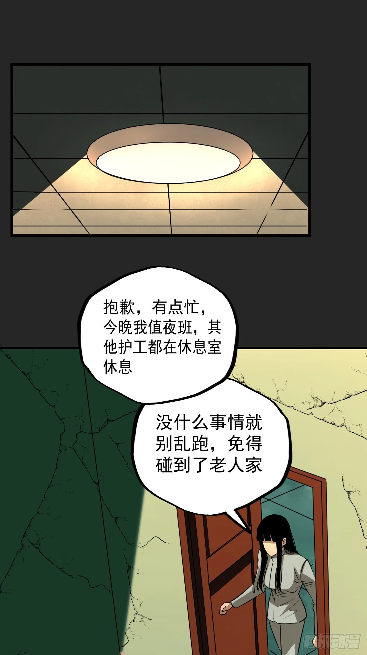 第16单：扯线人偶 03 第25页