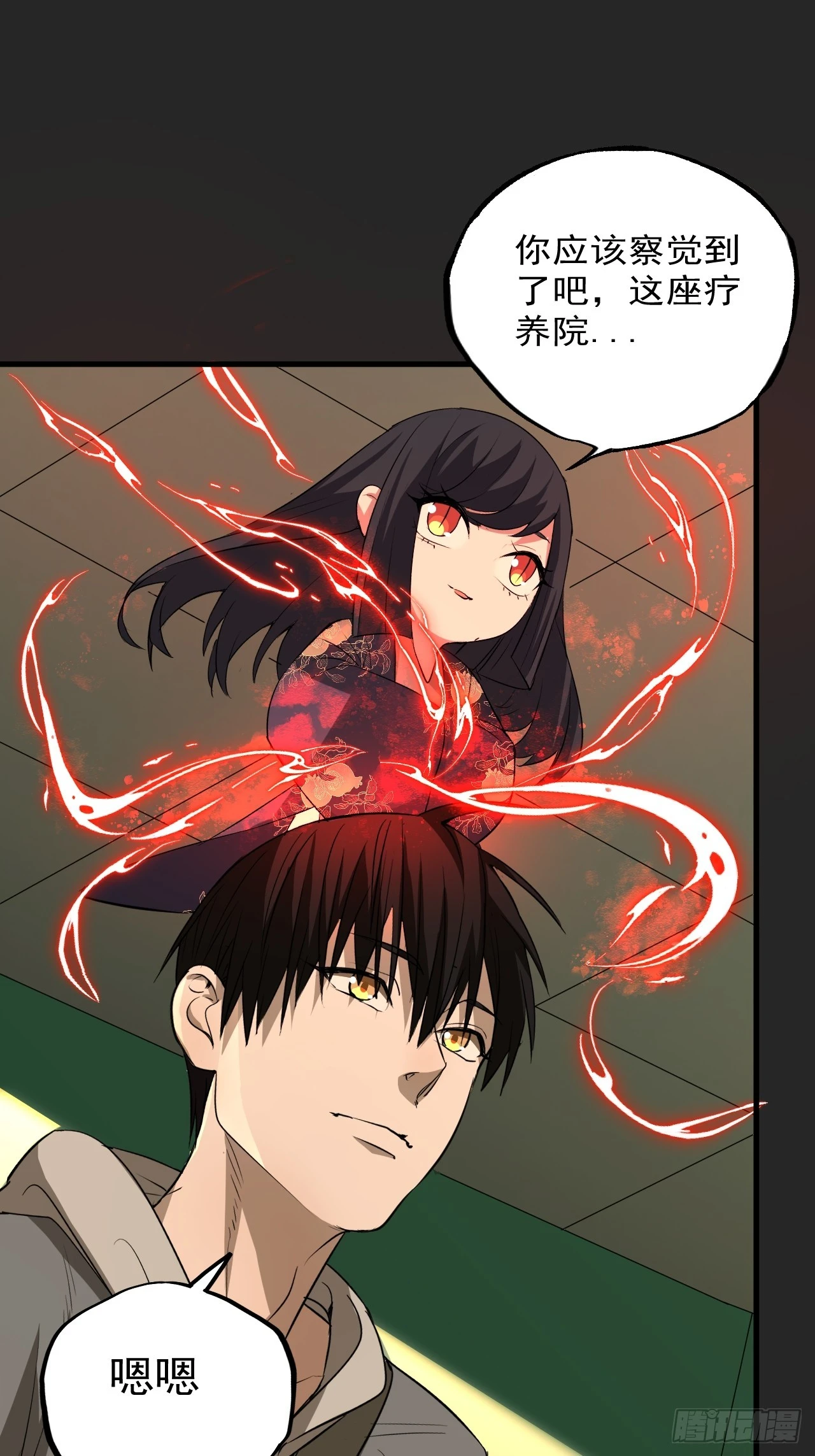 第16单：扯线人偶 03 第29页