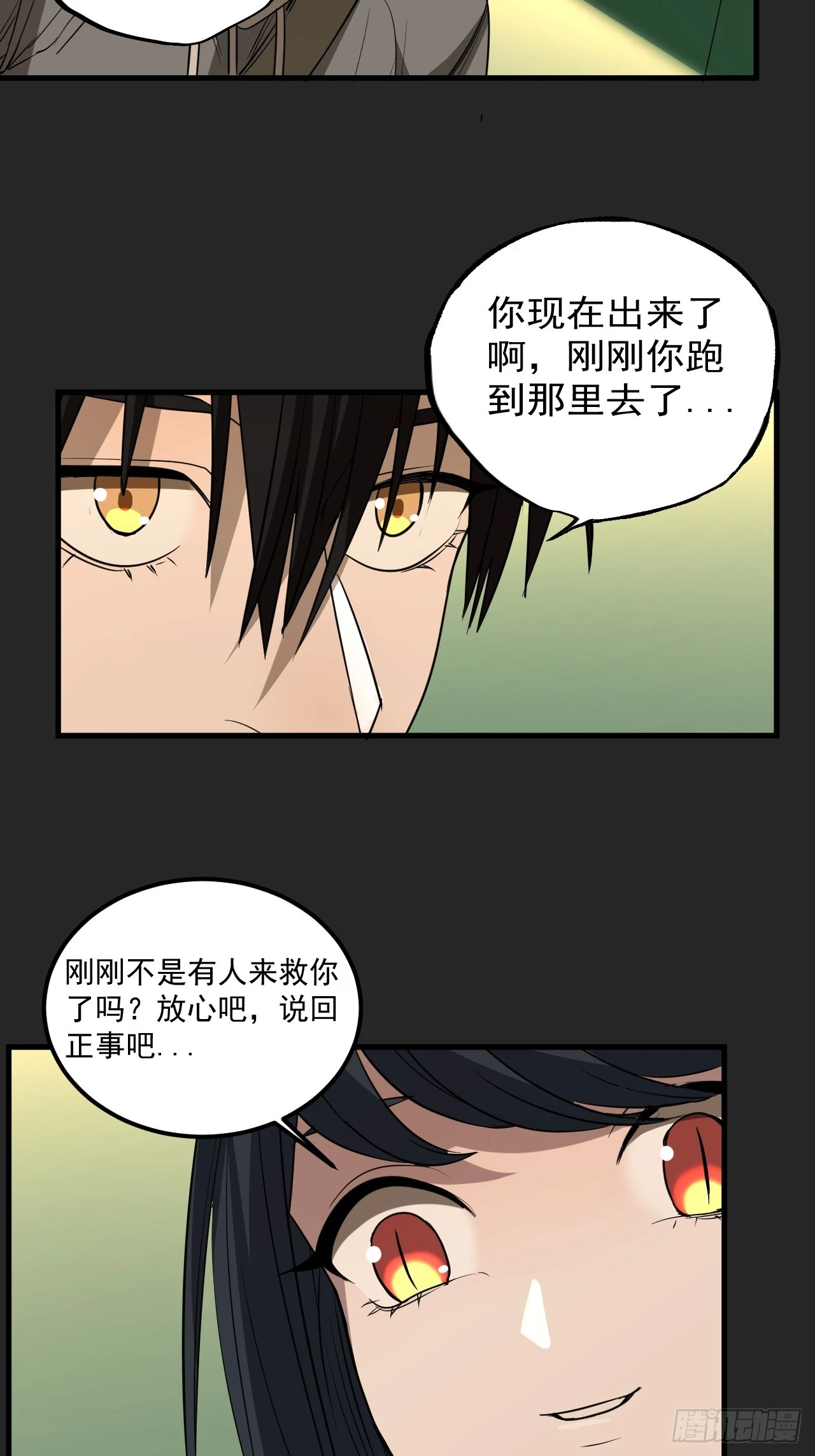 第16单：扯线人偶 03 第30页