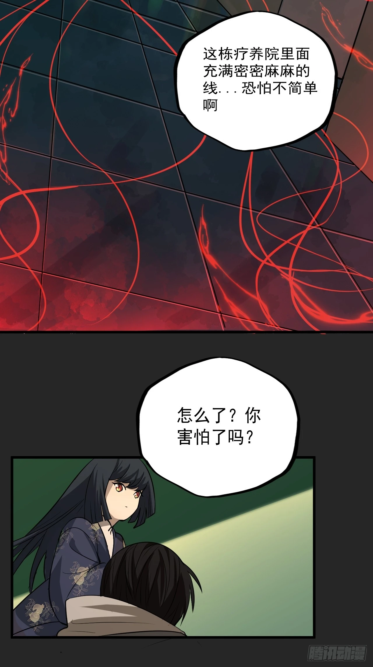 第16单：扯线人偶 03 第32页