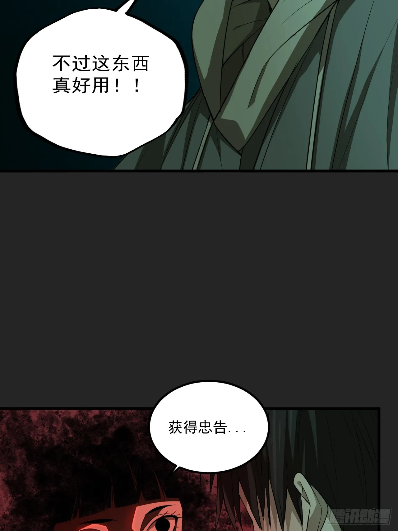 第17单：扯线人偶 04 第21页