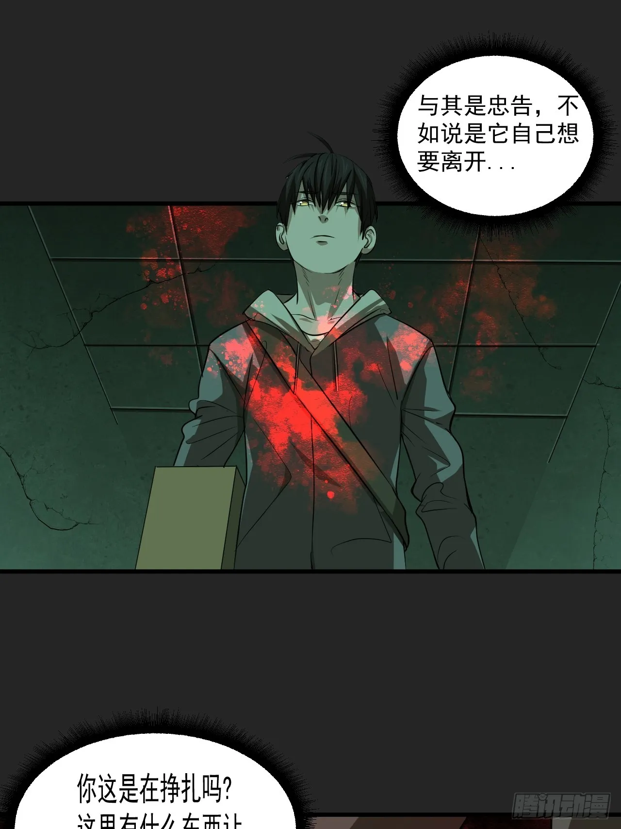 第17单：扯线人偶 04 第25页
