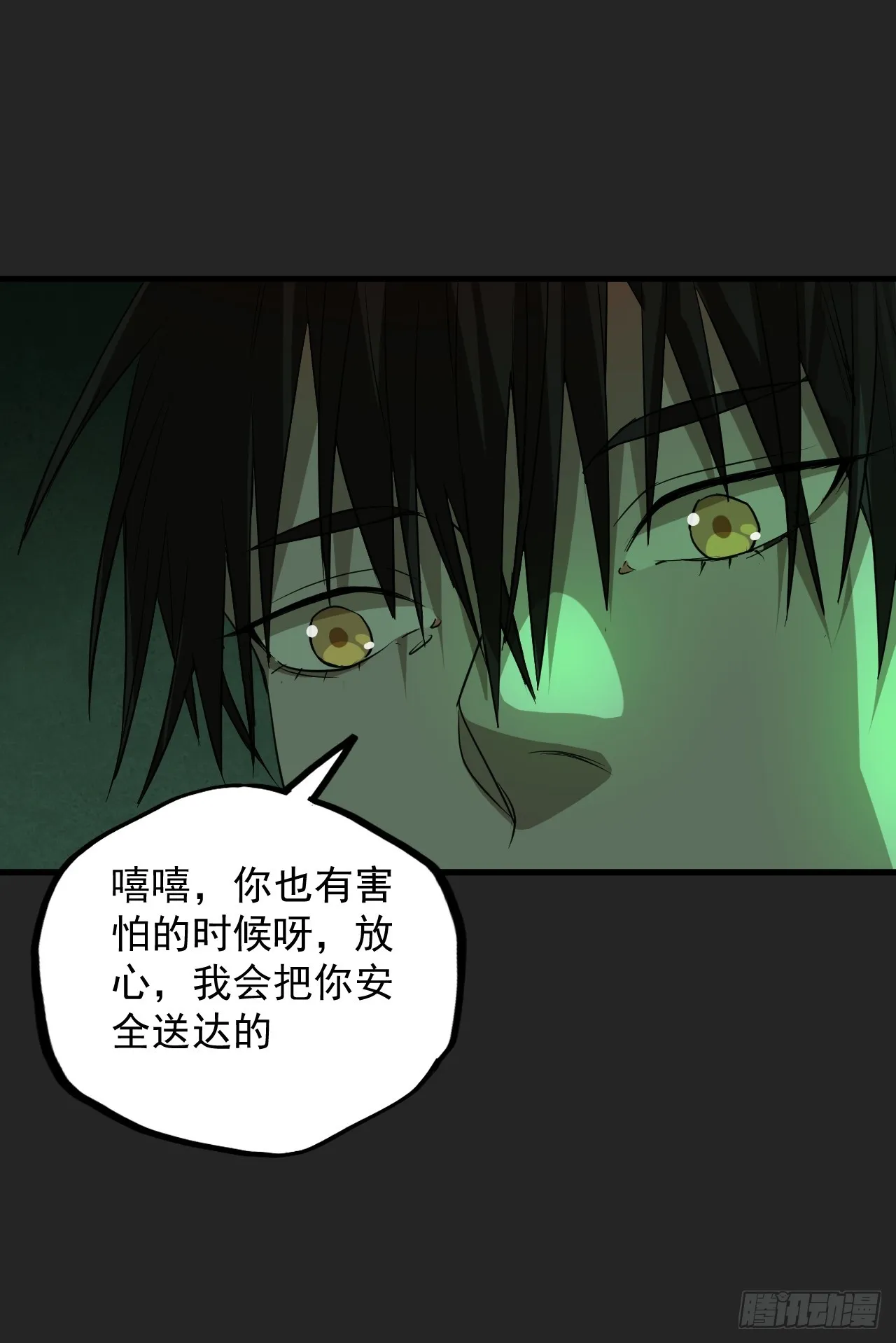 第17单：扯线人偶 04 第27页