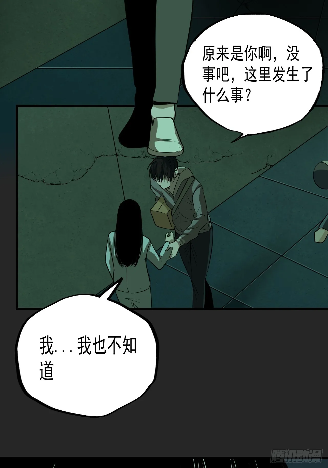 第17单：扯线人偶 04 第30页