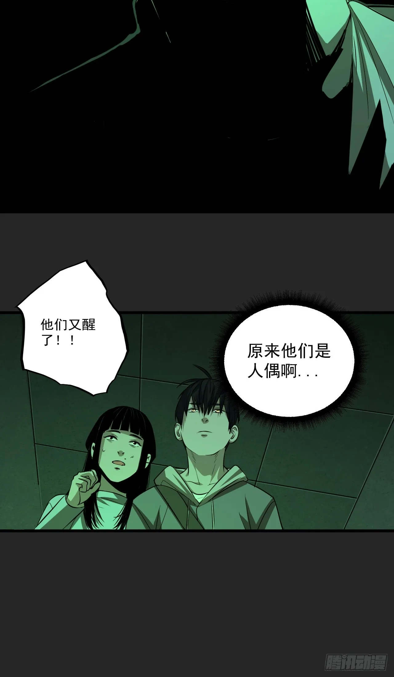 第17单：扯线人偶 04 第34页