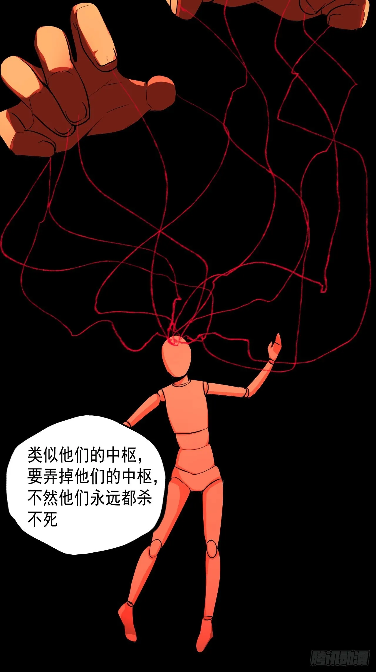 第17单：扯线人偶 04 第38页