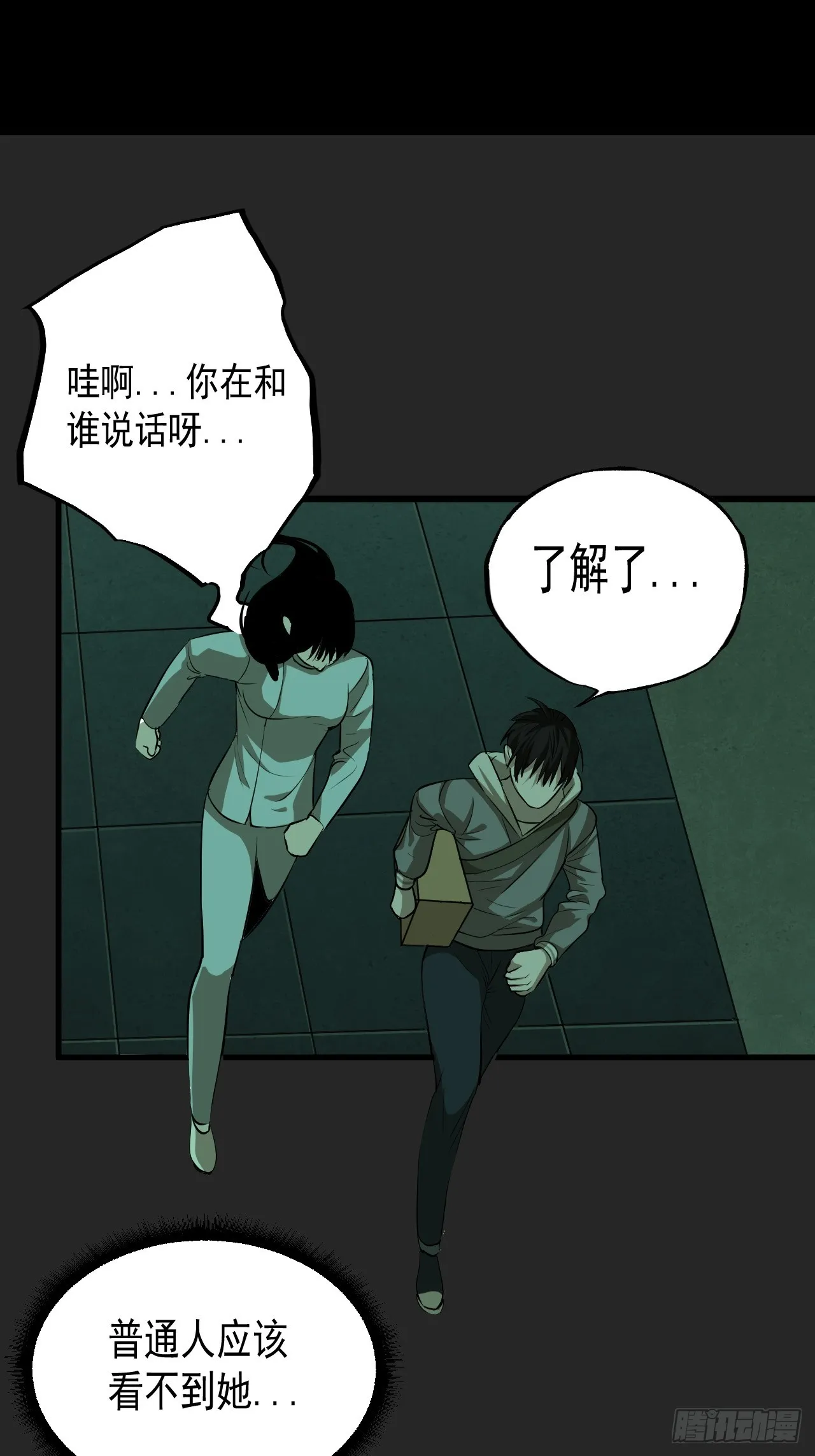 第17单：扯线人偶 04 第39页