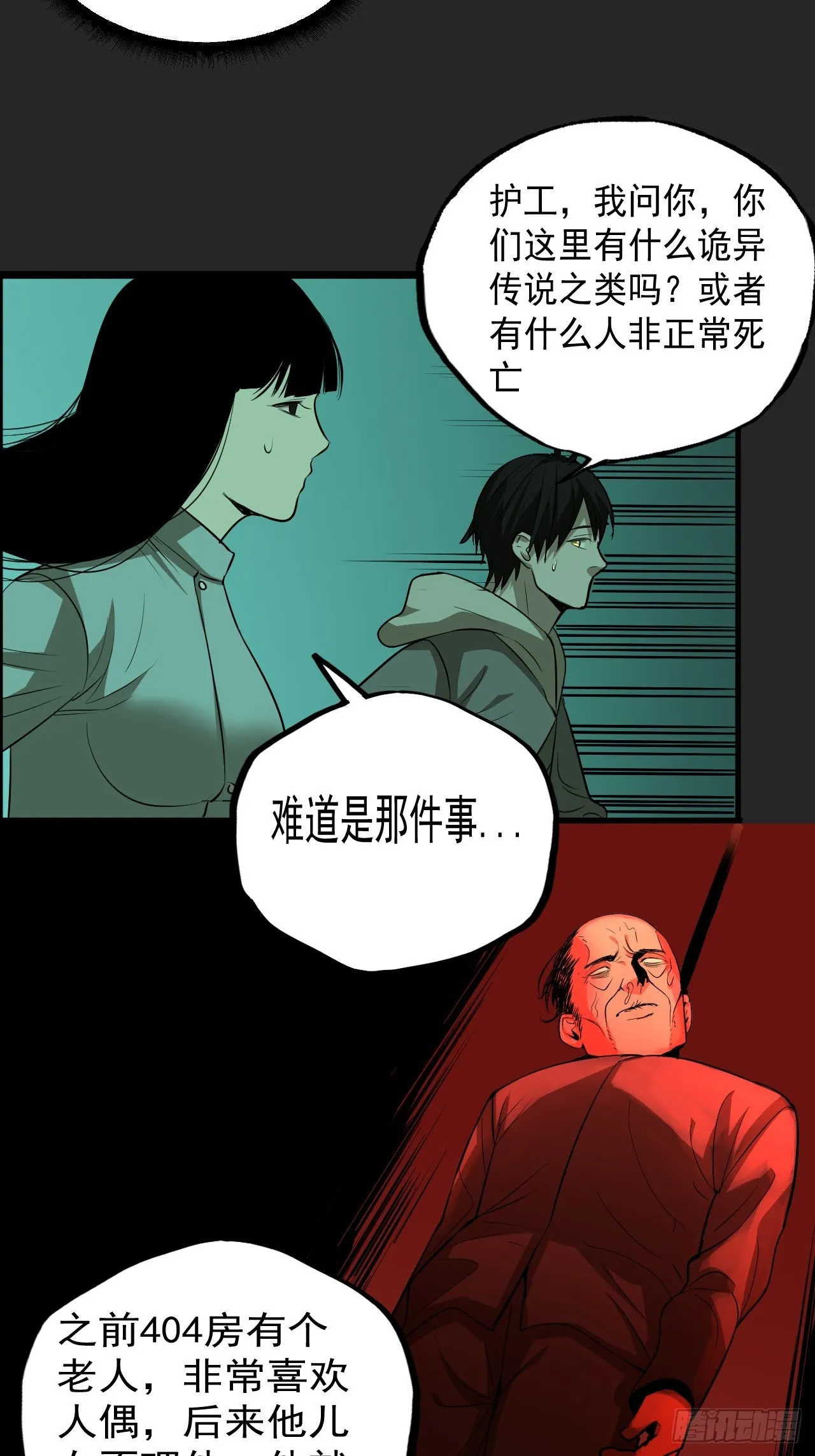 第17单：扯线人偶 04 第40页