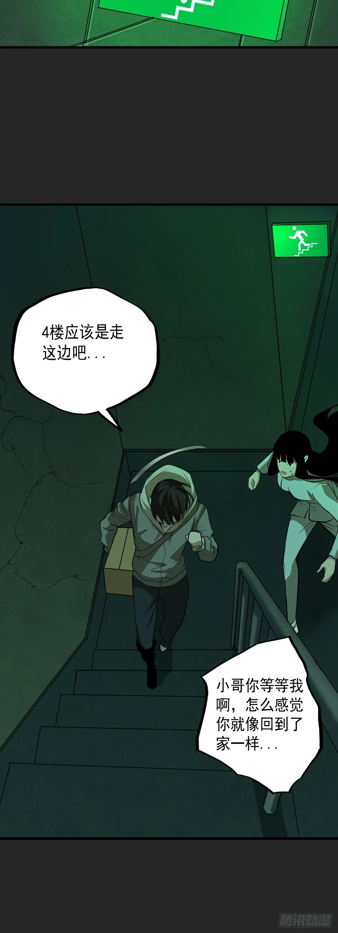 第17单：扯线人偶 04 第43页