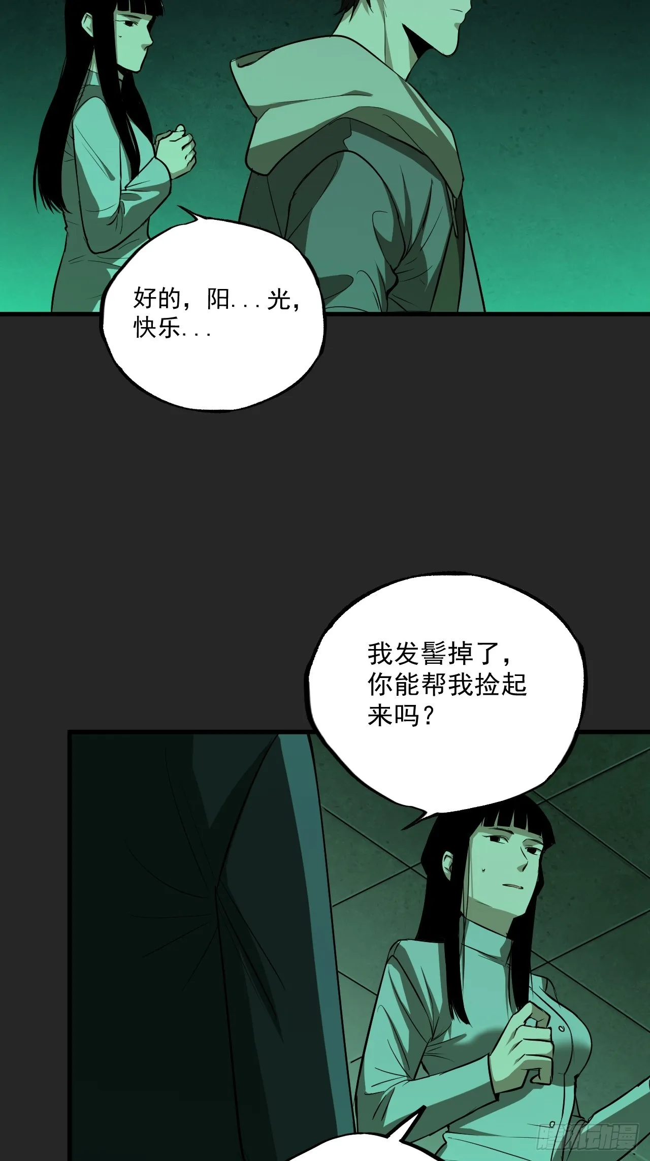 第18单：扯线人偶 05 第11页