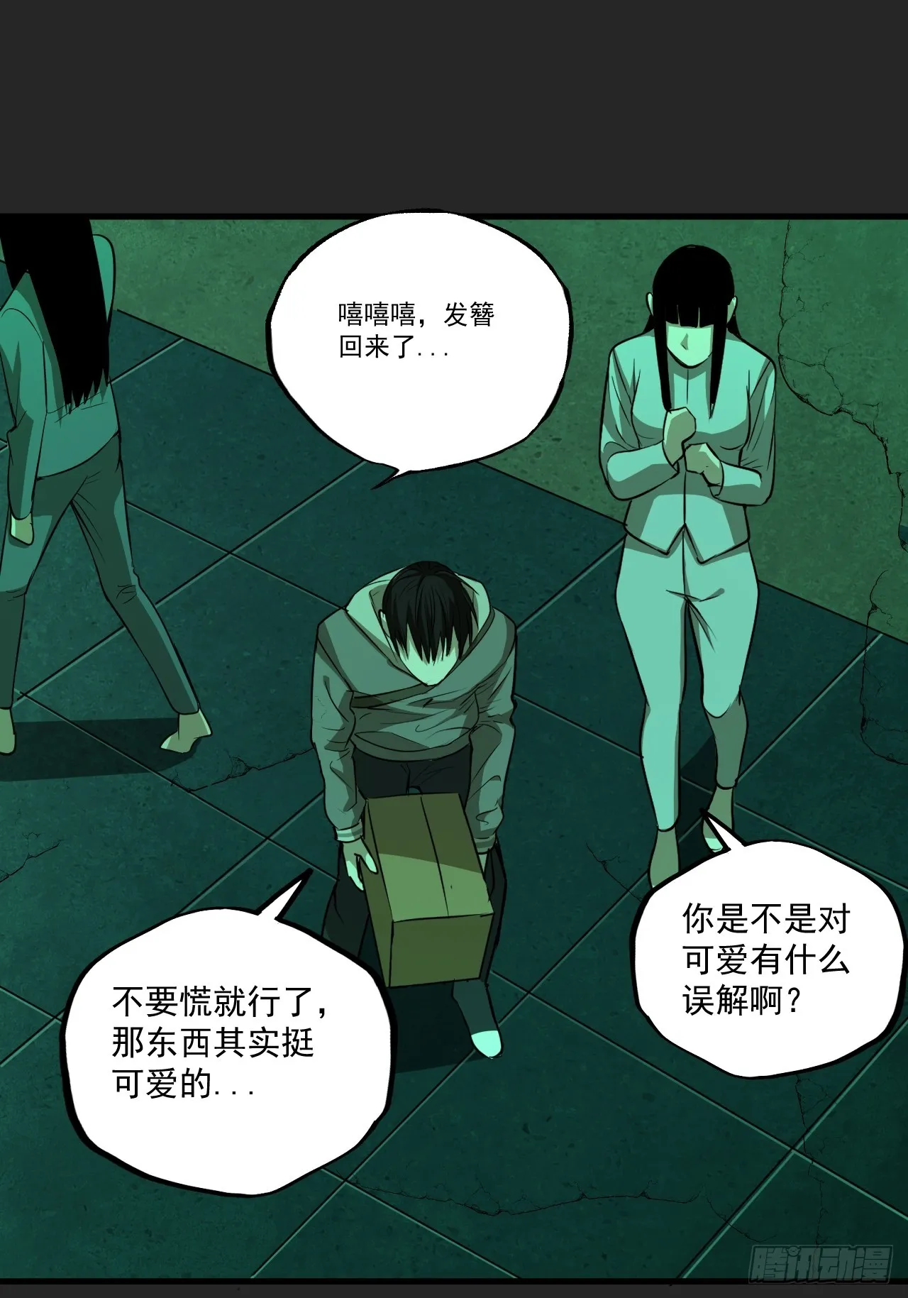 第18单：扯线人偶 05 第20页