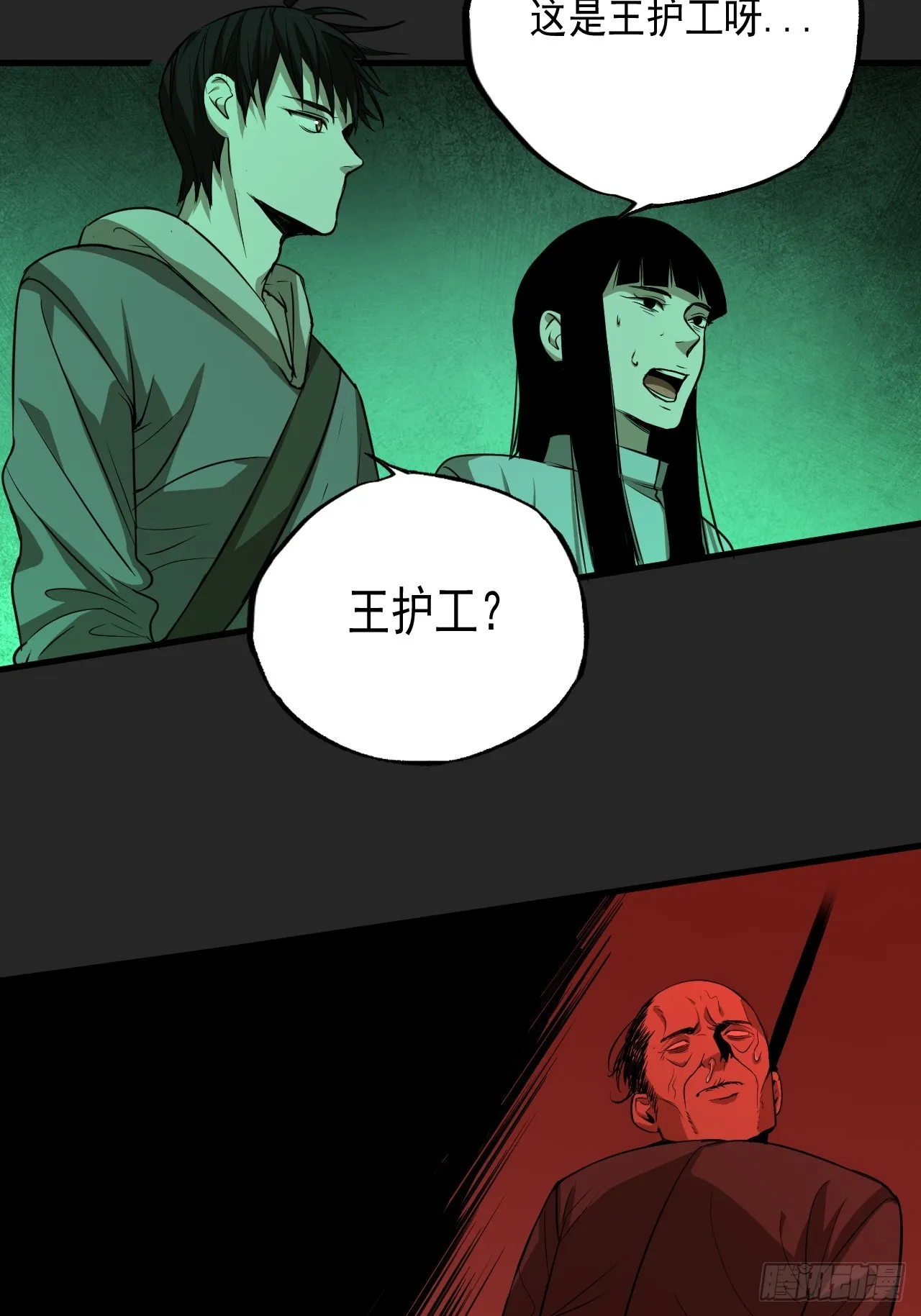第18单：扯线人偶 05 第25页