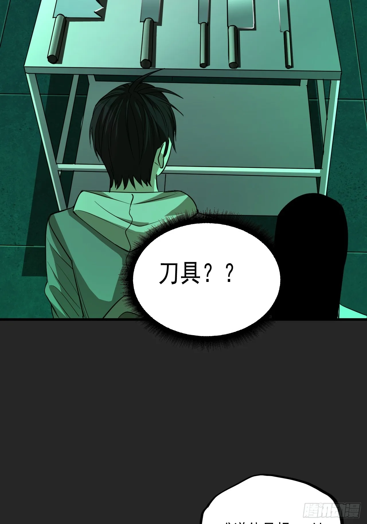 第18单：扯线人偶 05 第29页