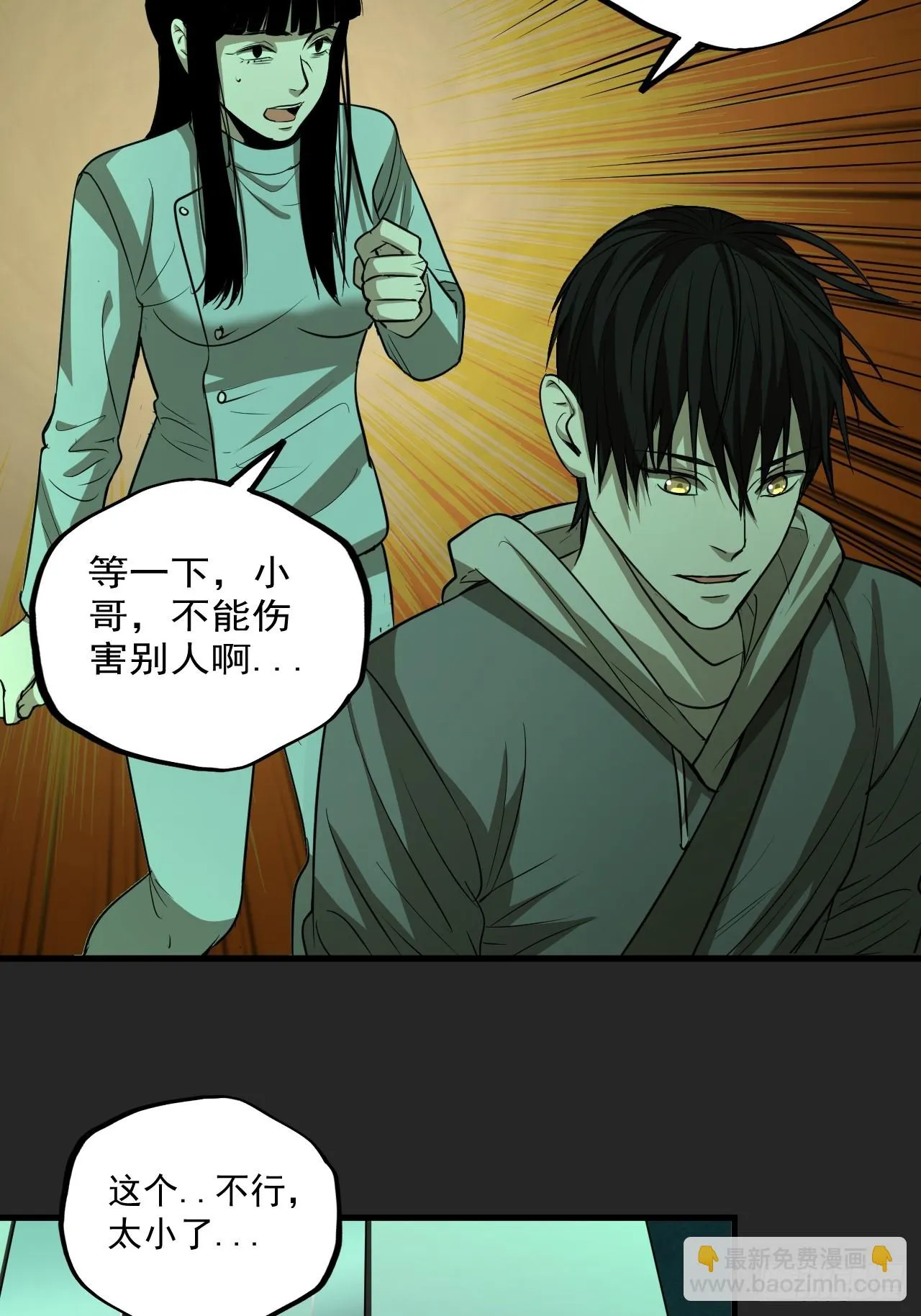 第18单：扯线人偶 05 第31页