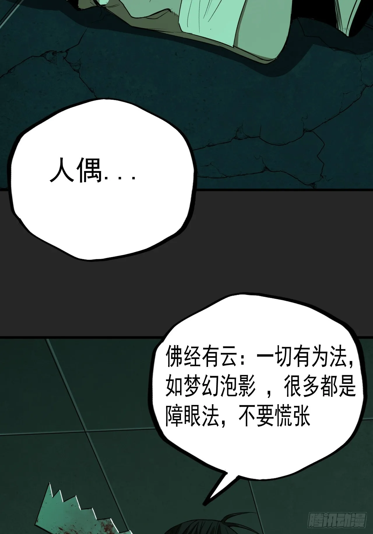 第18单：扯线人偶 05 第39页