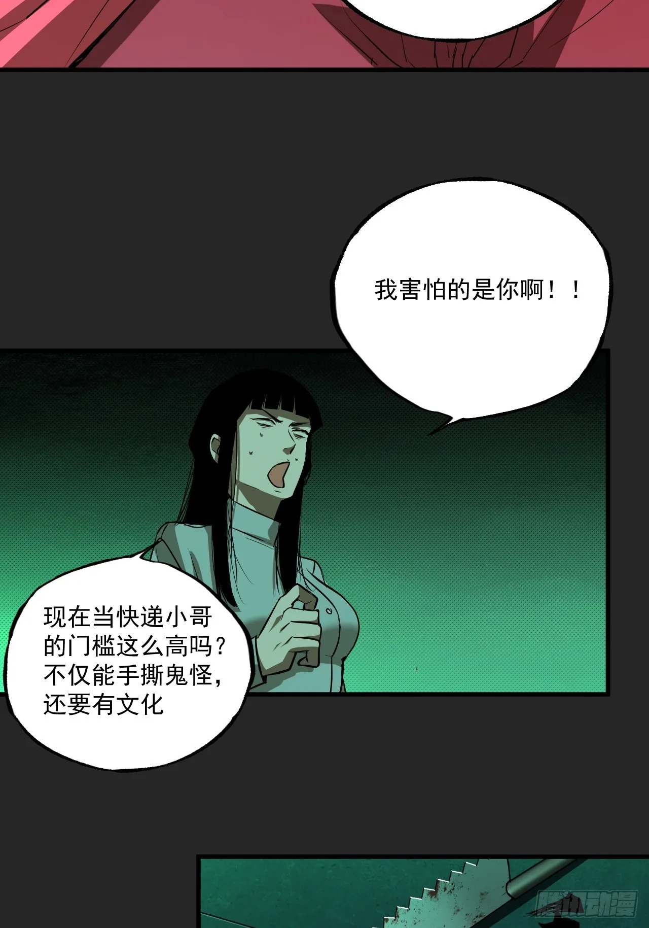 第18单：扯线人偶 05 第42页