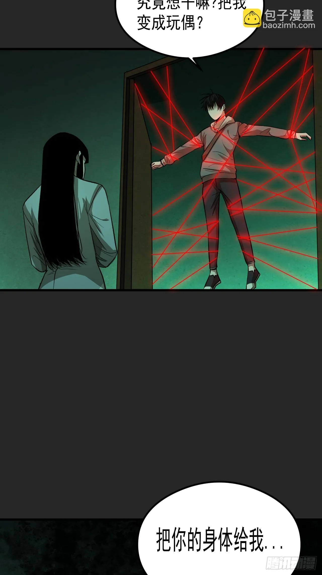 第19单：扯线人偶 06 第7页