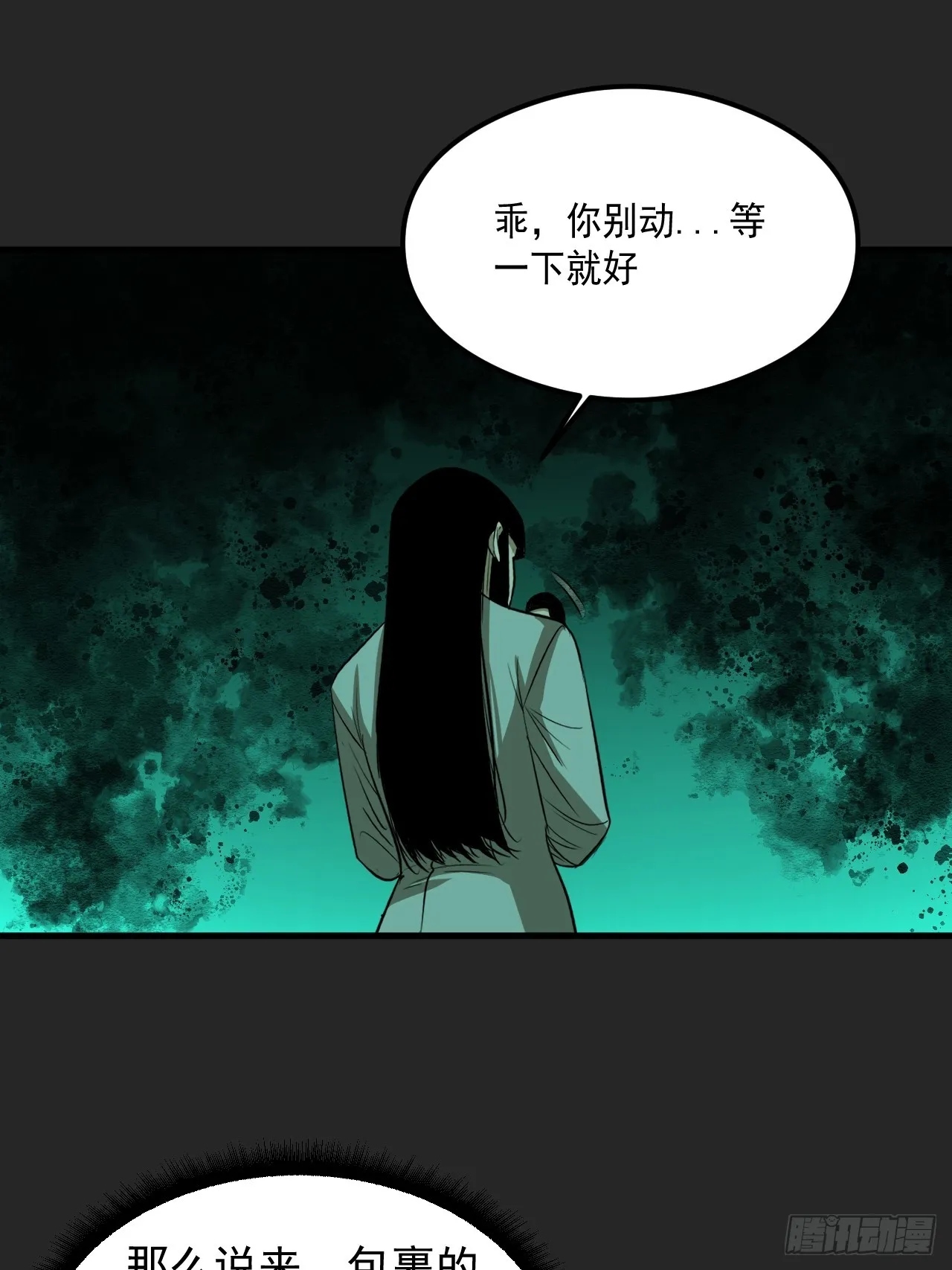 第19单：扯线人偶 06 第13页