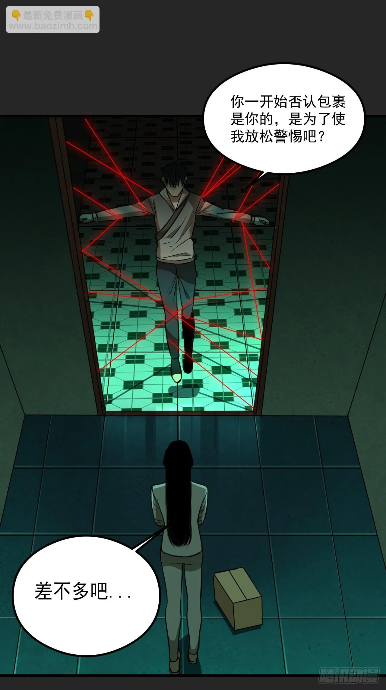 第19单：扯线人偶 06 第16页