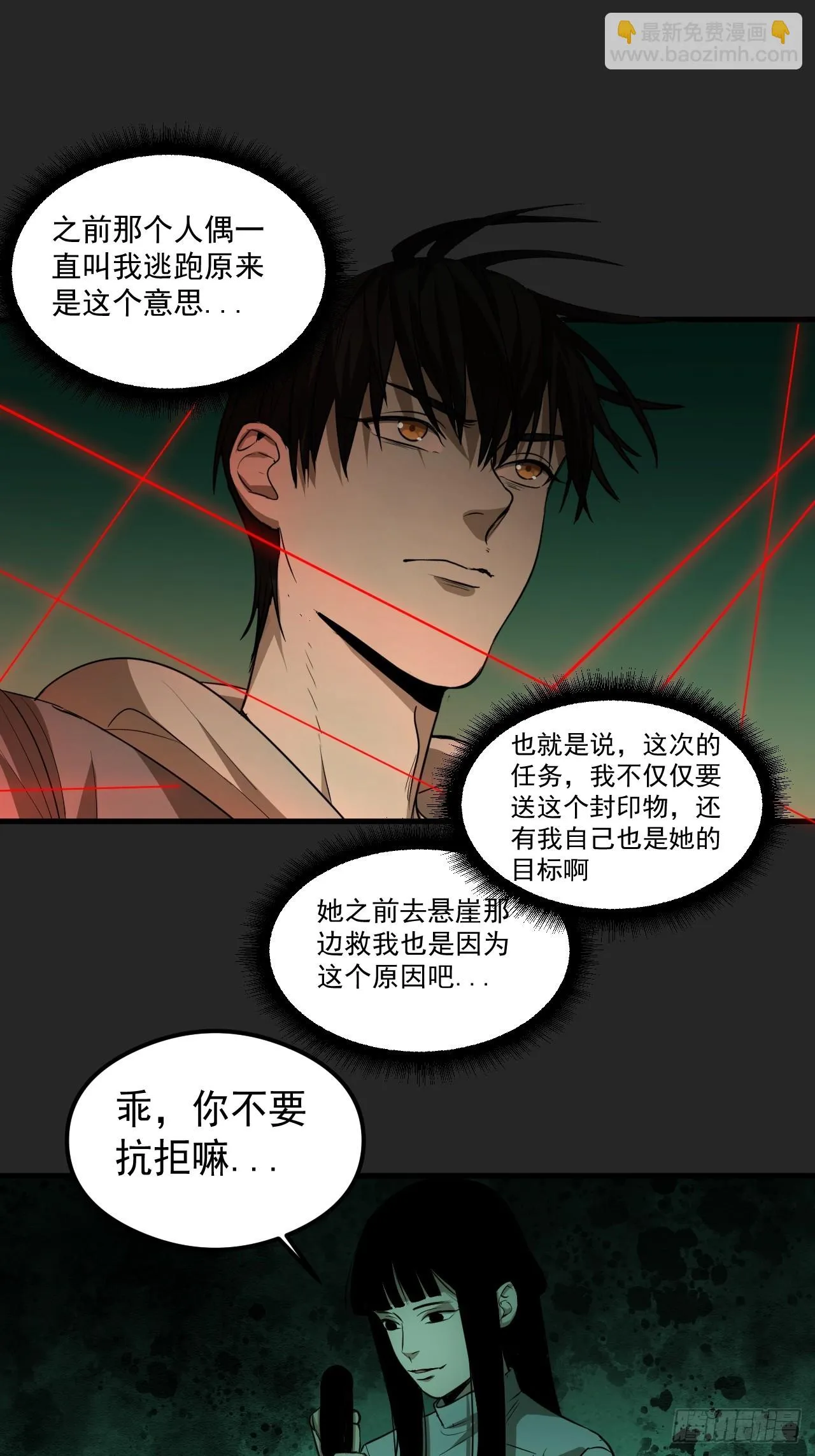第19单：扯线人偶 06 第17页