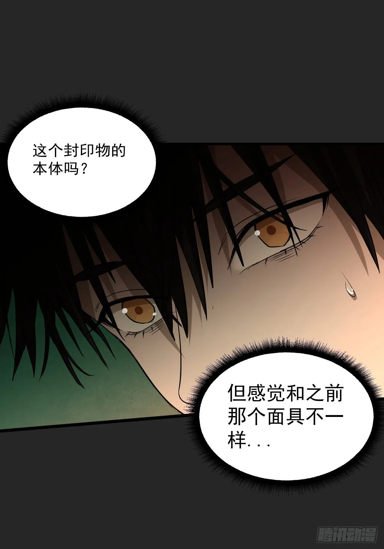 第19单：扯线人偶 06 第23页