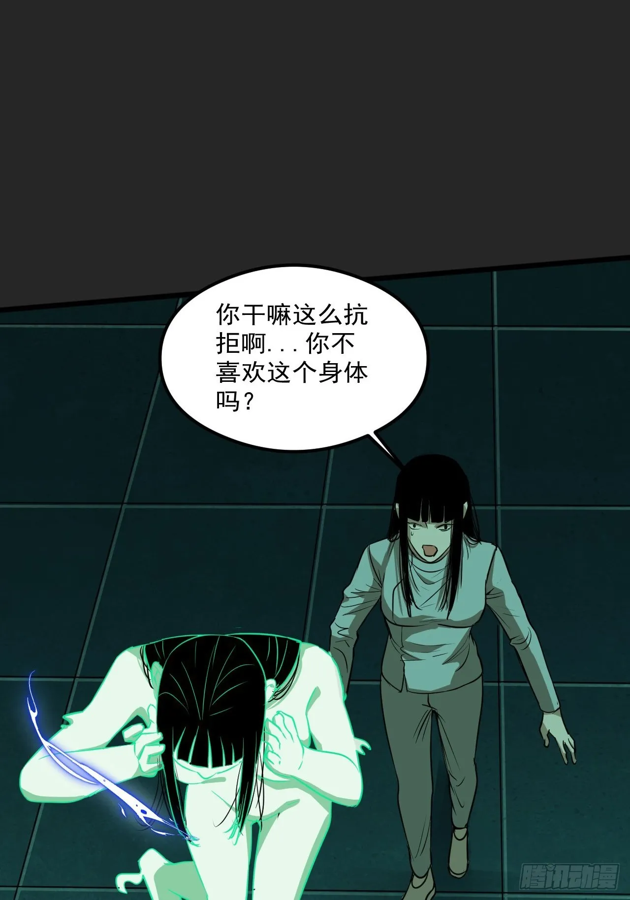 第19单：扯线人偶 06 第24页