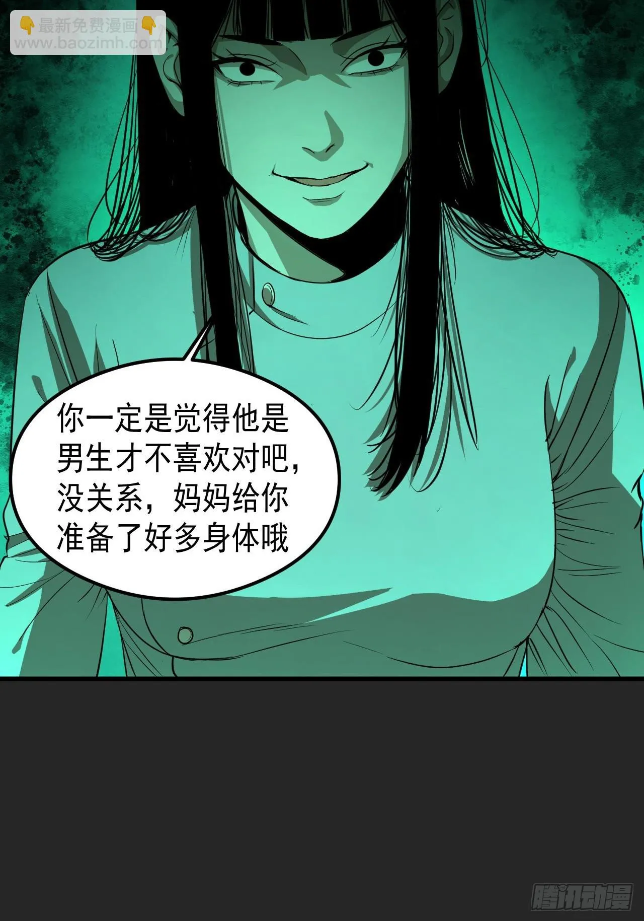 第19单：扯线人偶 06 第26页