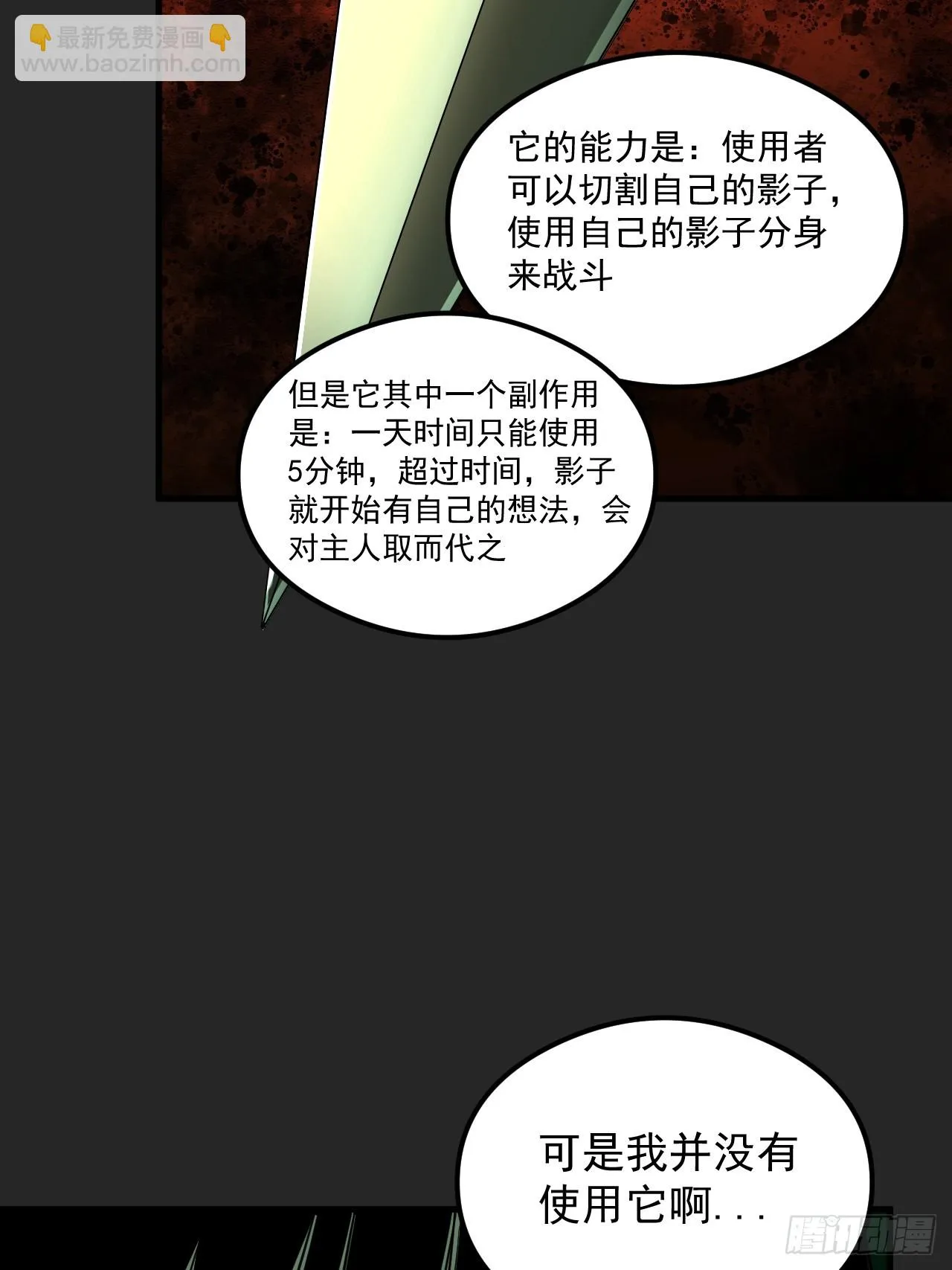 第19单：扯线人偶 06 第41页