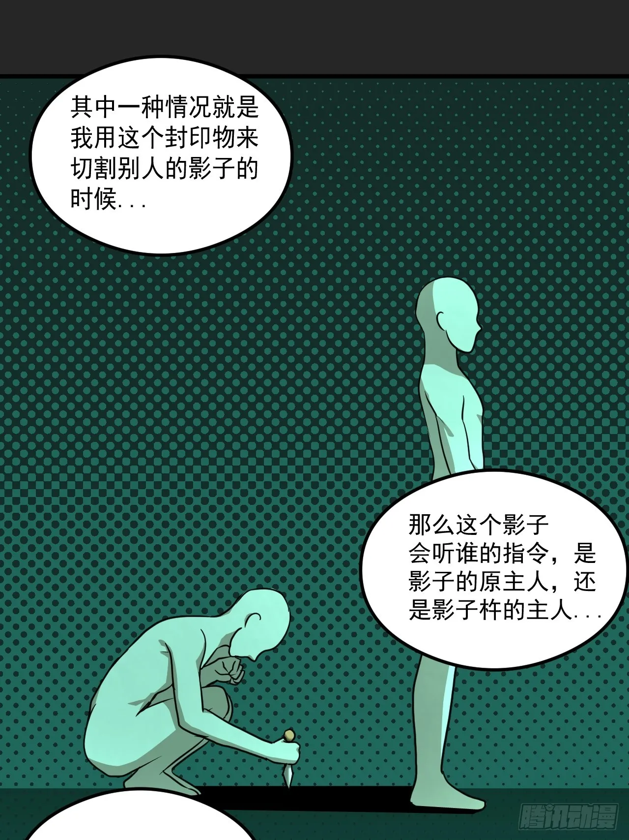 第19单：扯线人偶 06 第44页
