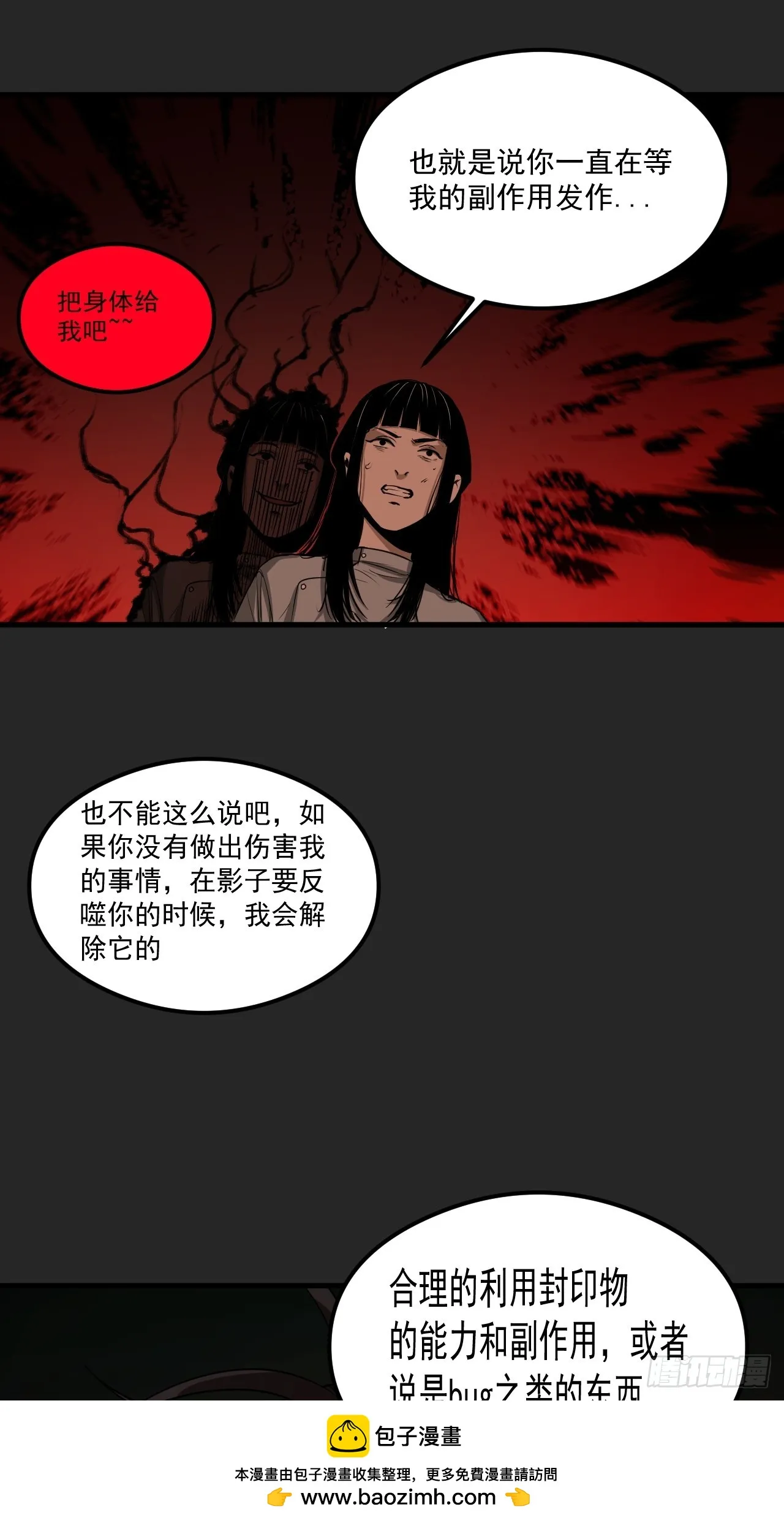 第19单：扯线人偶 06 第50页