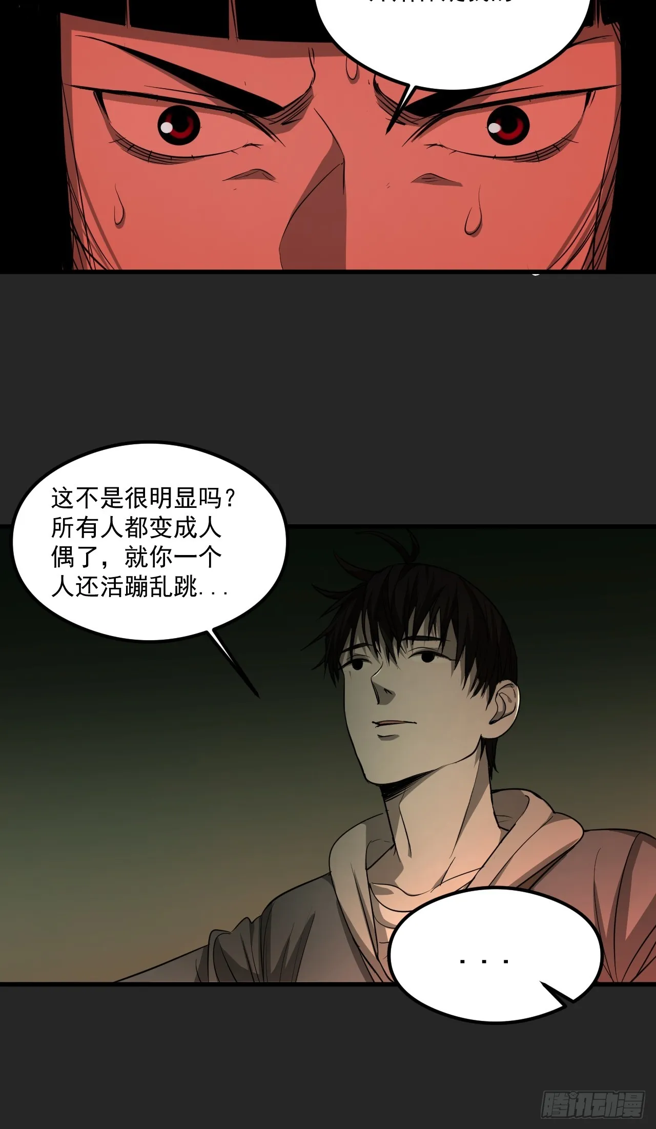 第19单：扯线人偶 06 第52页