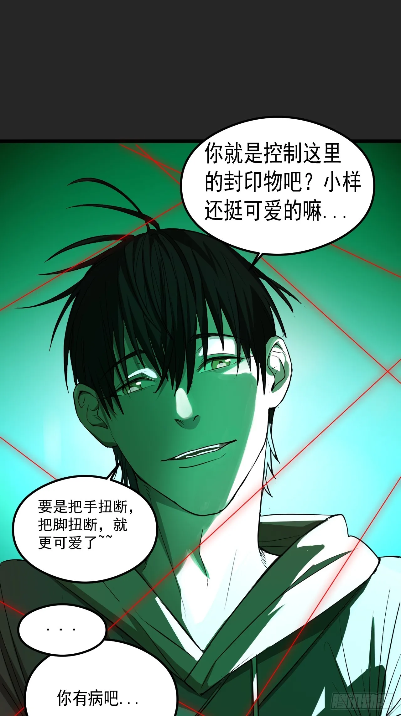 第19单：扯线人偶 06 第57页
