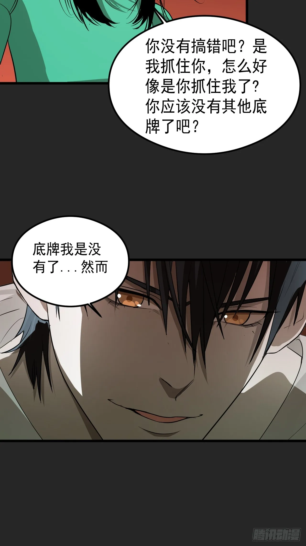 第19单：扯线人偶 06 第59页