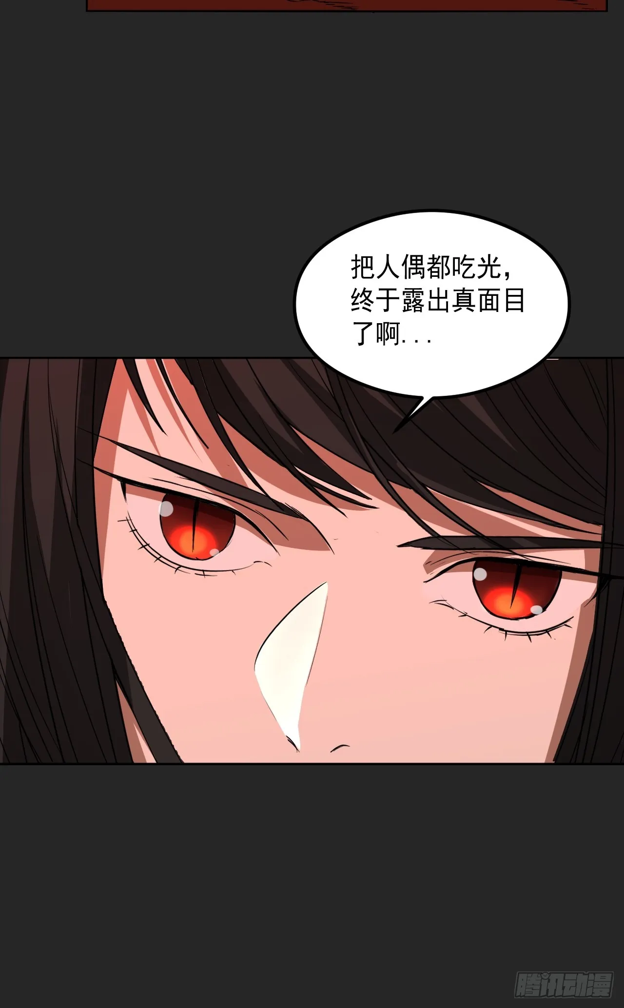 第20单：扯线人偶 07 第7页