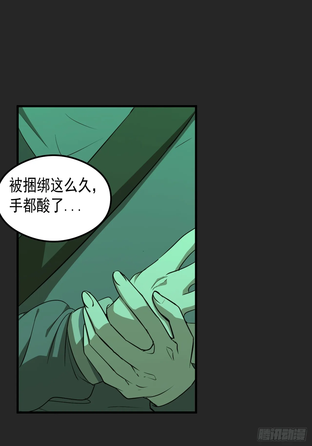 第20单：扯线人偶 07 第16页