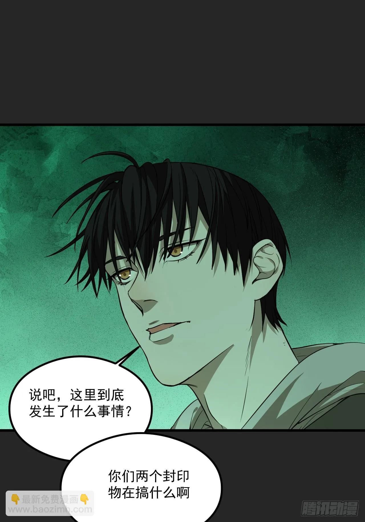 第20单：扯线人偶 07 第20页