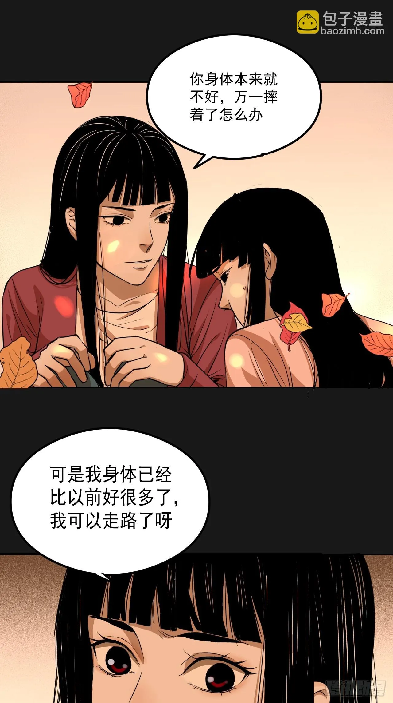 第20单：扯线人偶 07 第26页