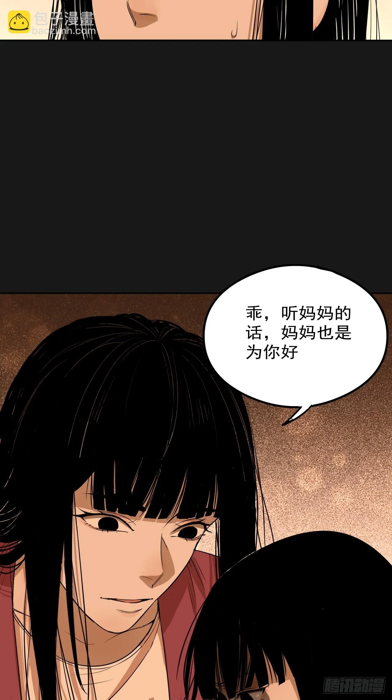 第20单：扯线人偶 07 第27页