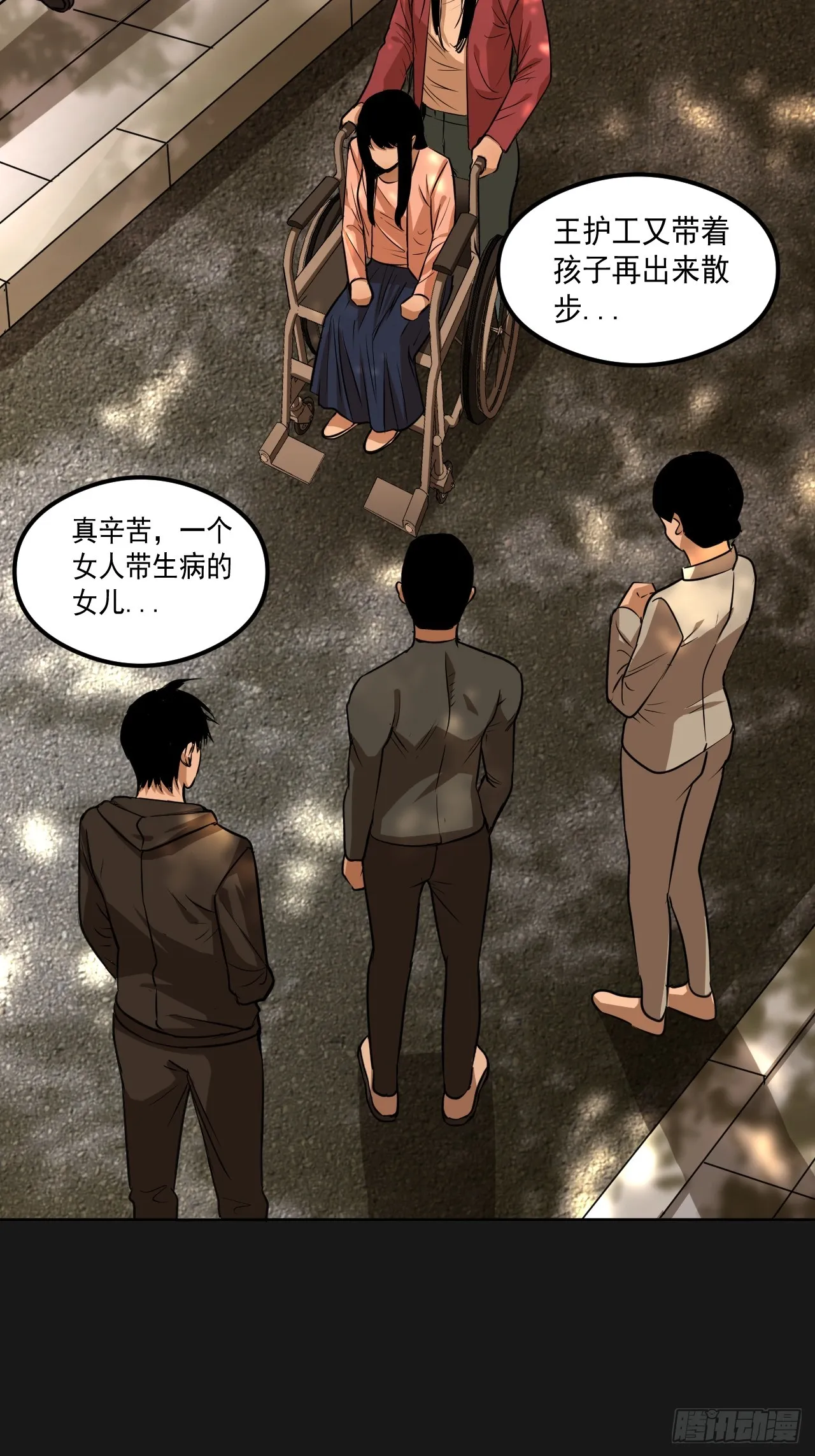 第20单：扯线人偶 07 第29页