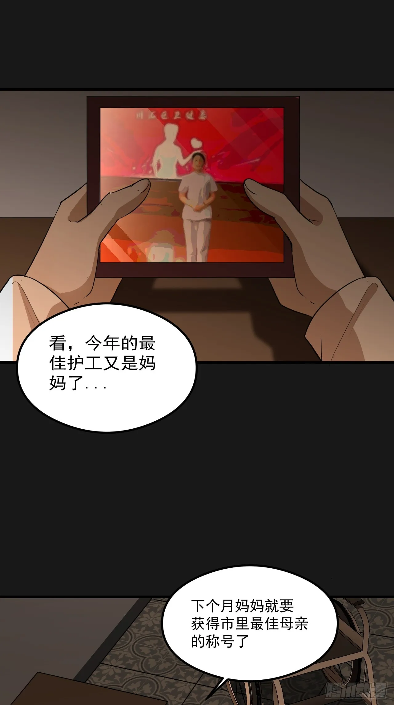 第20单：扯线人偶 07 第31页