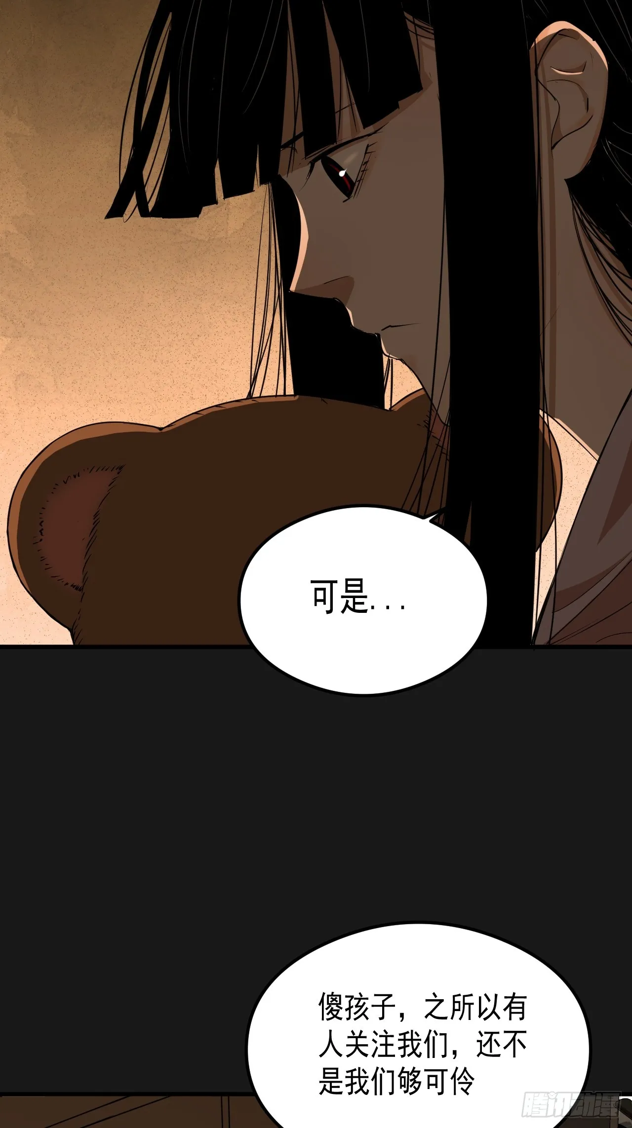 第20单：扯线人偶 07 第33页