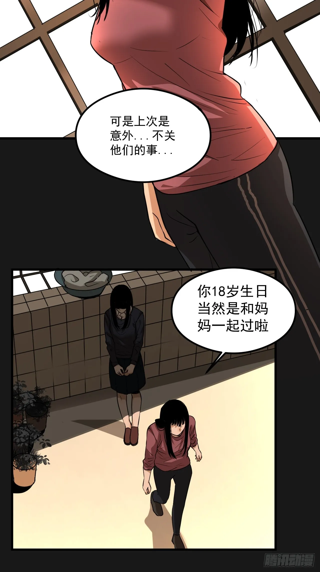 第20单：扯线人偶 07 第38页