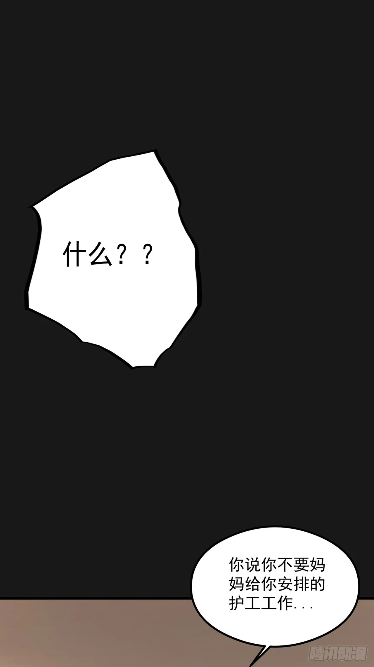第20单：扯线人偶 07 第40页