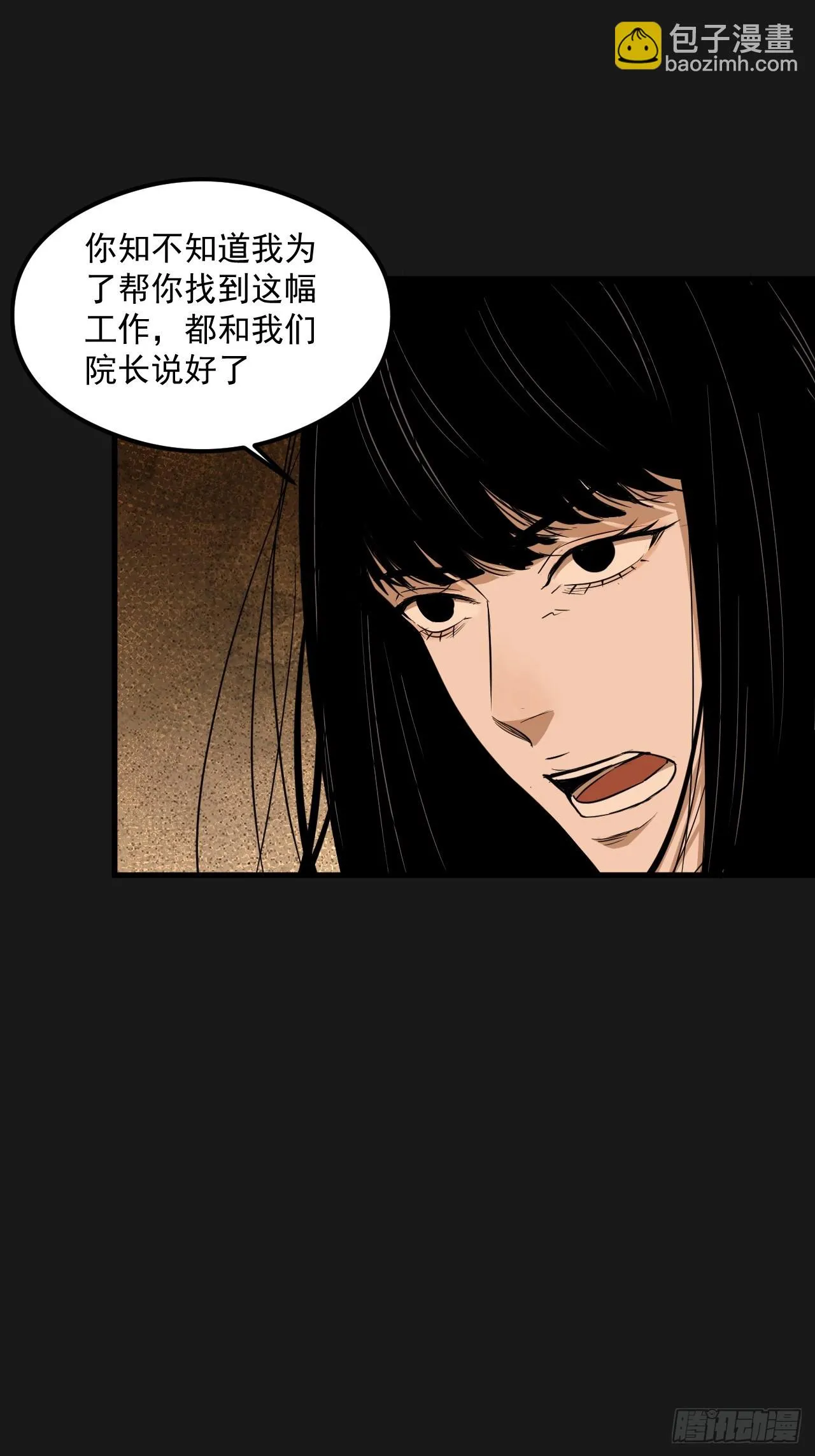 第20单：扯线人偶 07 第43页