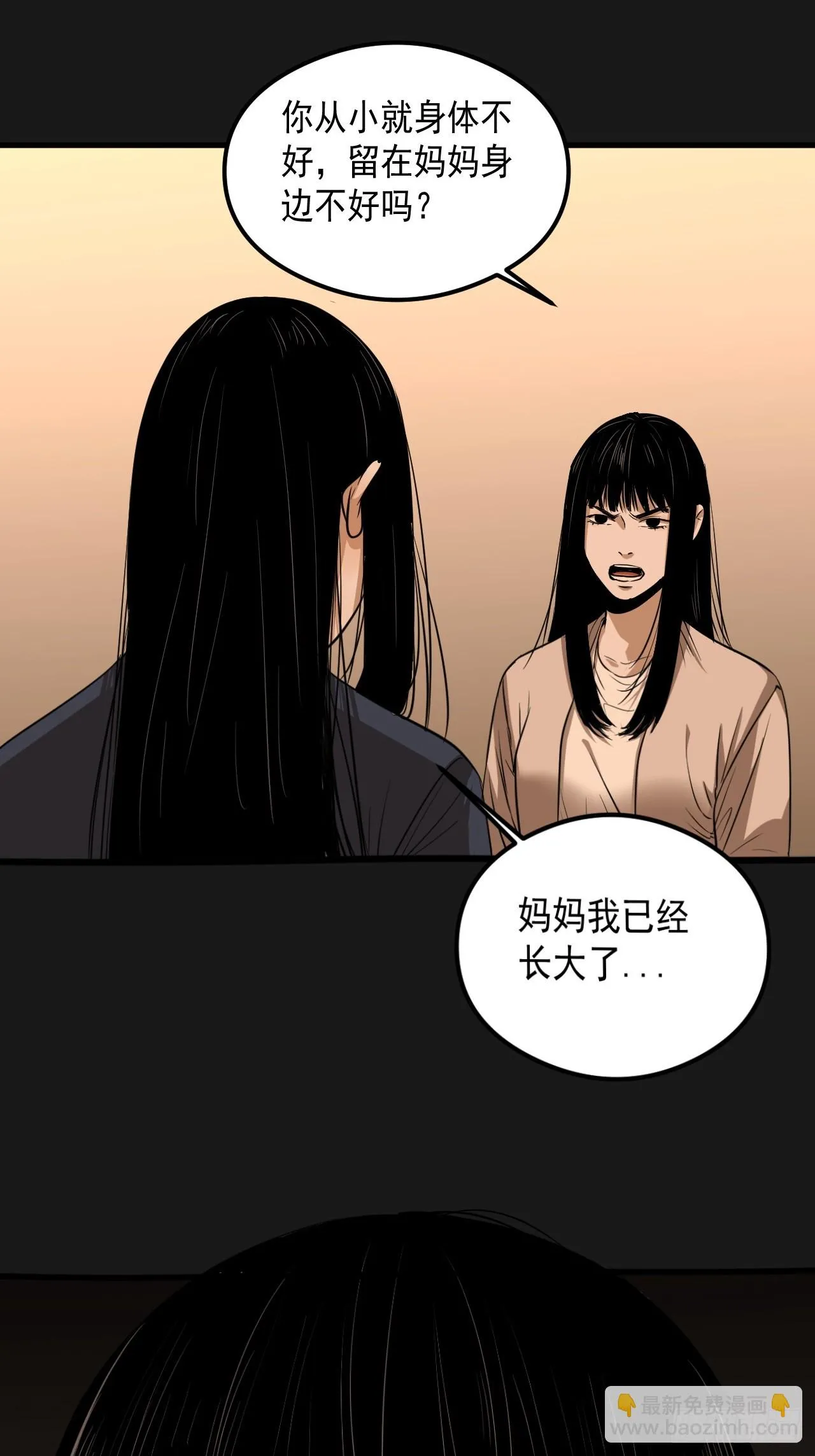 第20单：扯线人偶 07 第44页