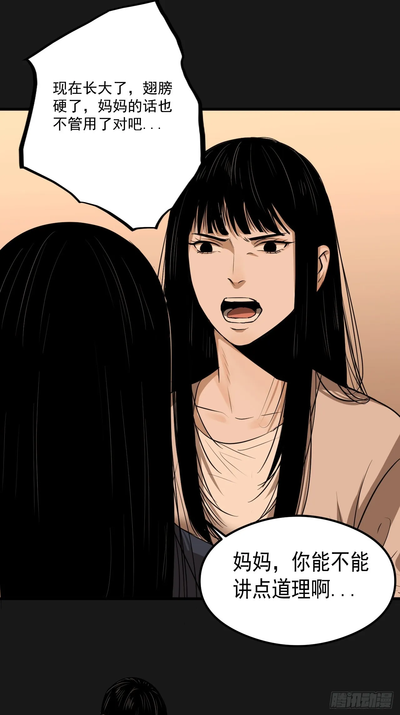 第20单：扯线人偶 07 第46页