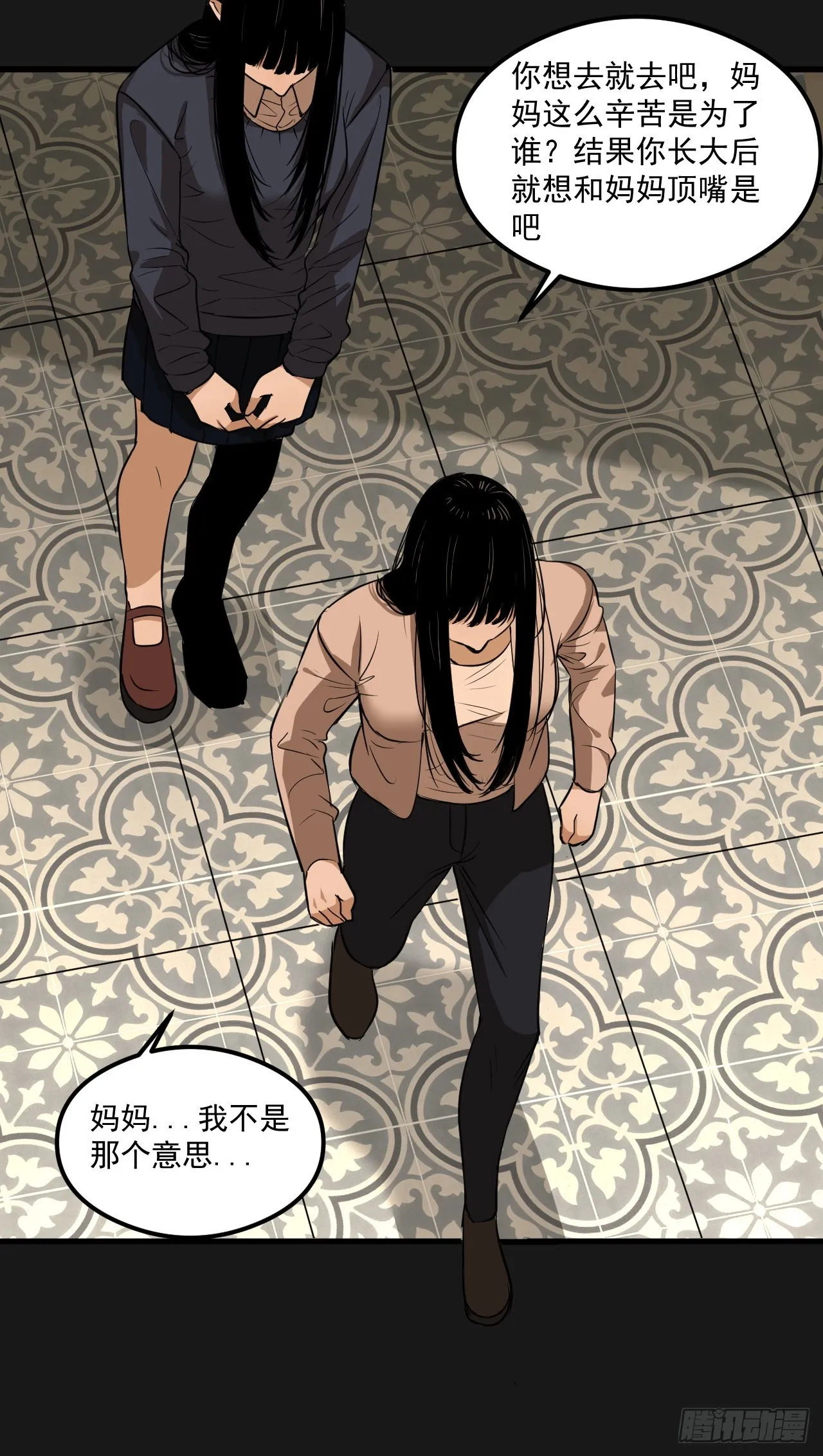 第20单：扯线人偶 07 第47页