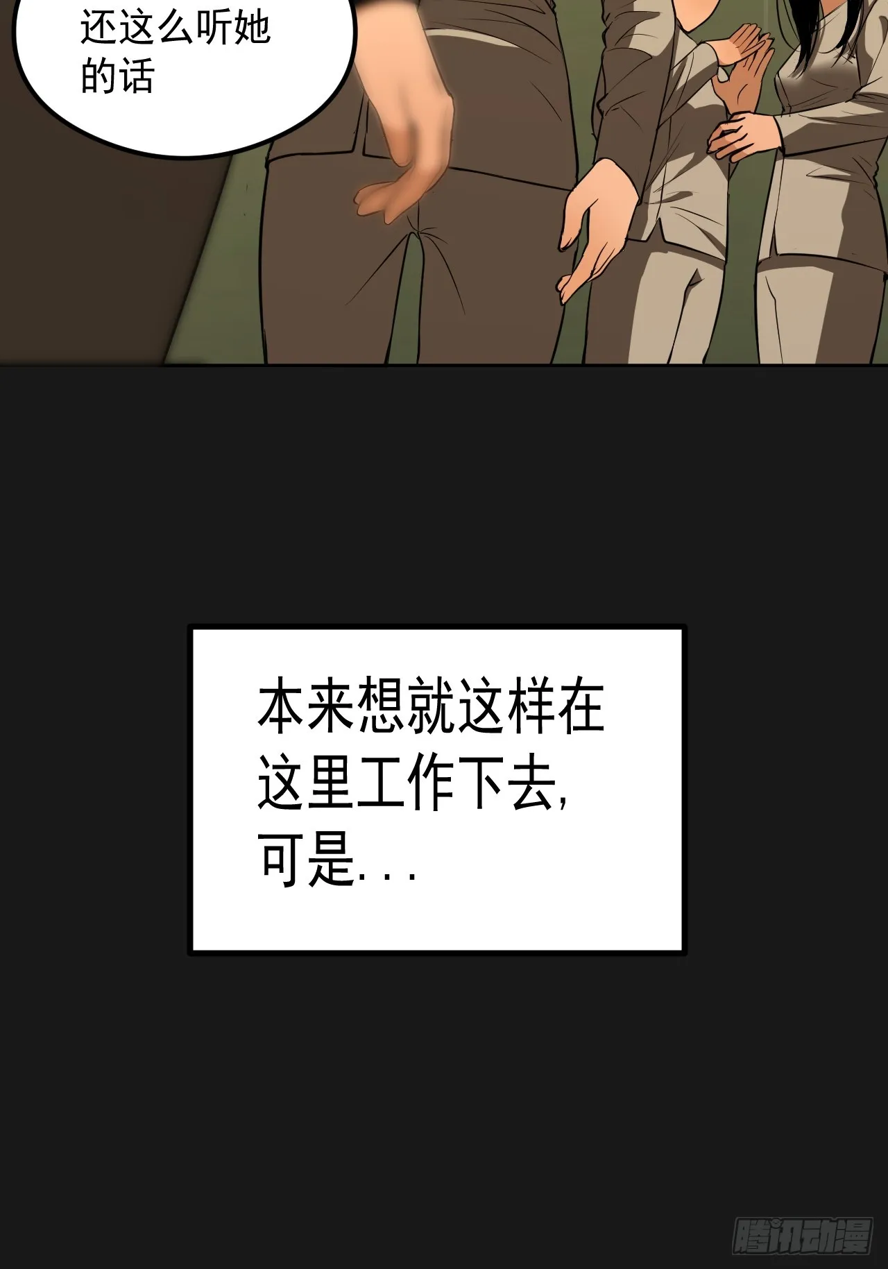 第20单：扯线人偶 07 第55页