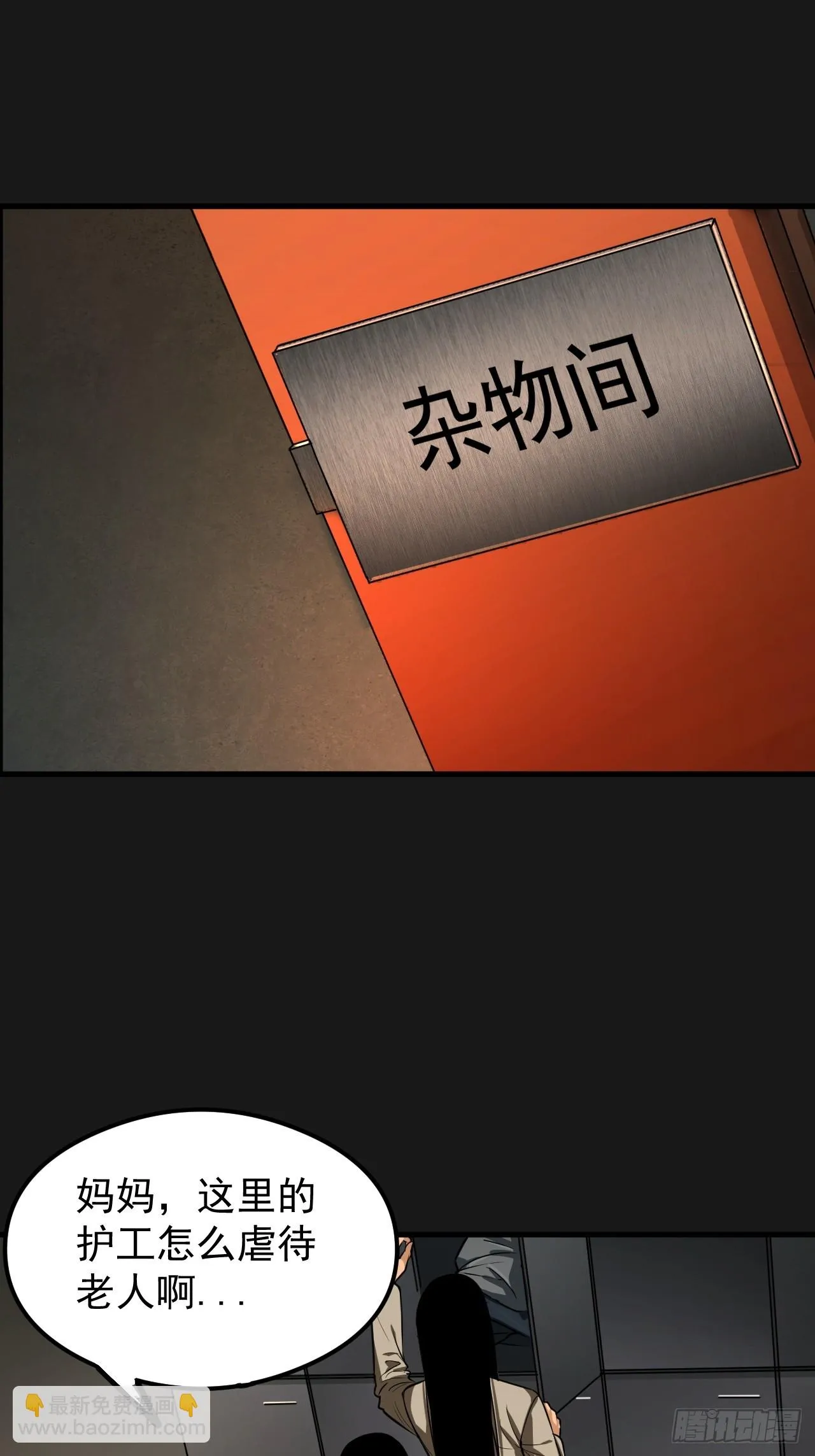 第21单：扯线人偶 08 第2页