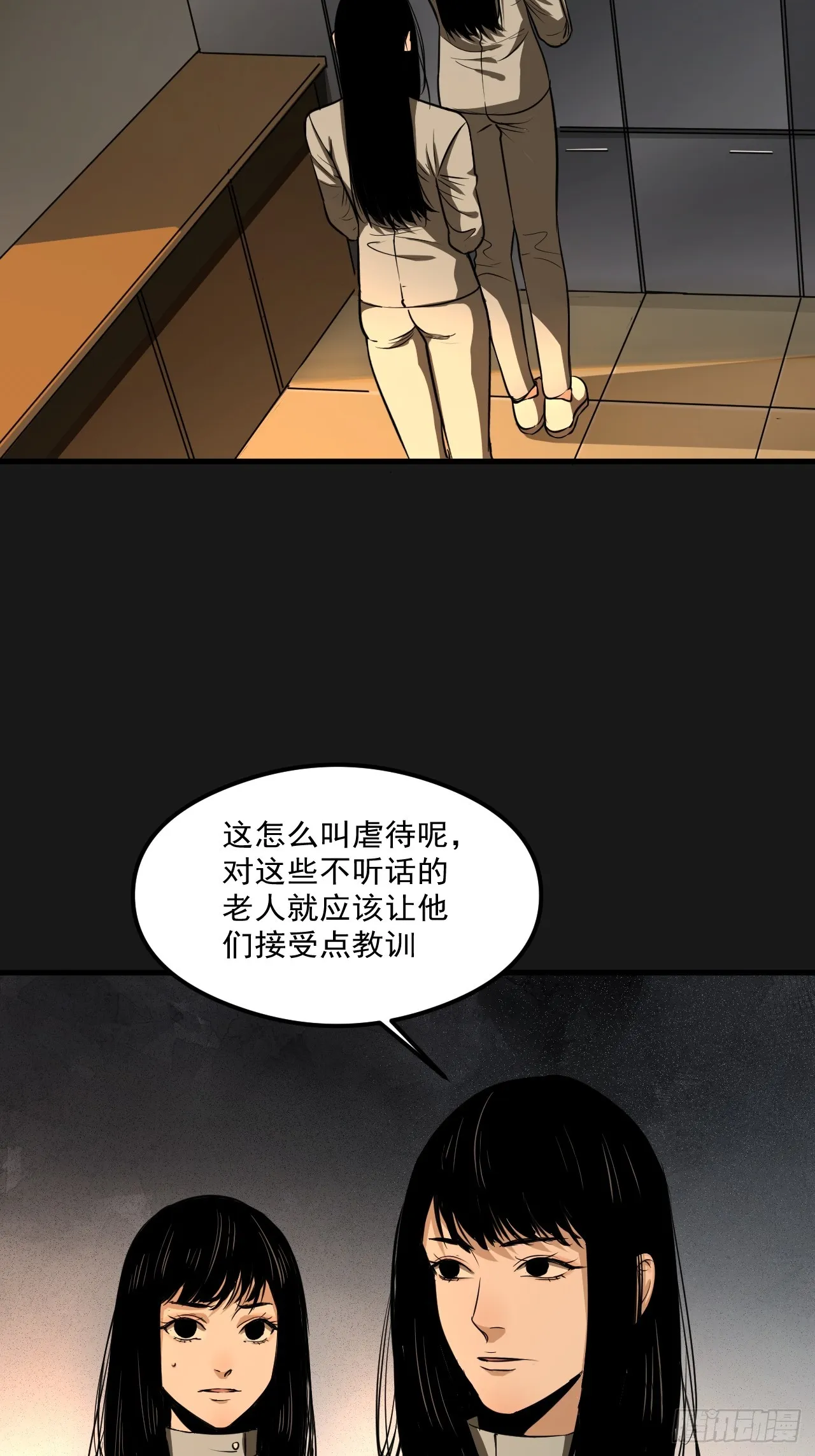 第21单：扯线人偶 08 第3页